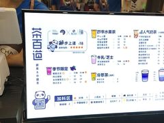 -茶百道(义乌之心店)