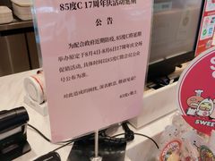 -85度C(苏州石路店)