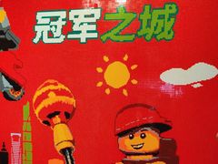 -上海乐高探索中心