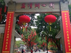 -荔湾湖公园