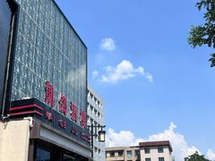 -凯鸽酒楼(大同振兴街店)