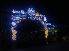 -莫多多餐厅
