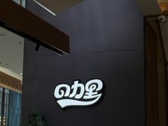 -CURRY YA 熟成咖哩專門店(深圳湾万象城店)