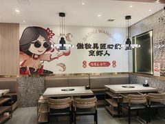 -巴蜀王婆大虾(南锣鼓巷店)