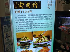 -烤肉宛饭庄(南礼士路店)
