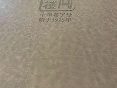 -同庆楼(大钟寺店)