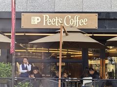 -Peet's 皮爷咖啡(东湖路手作店)