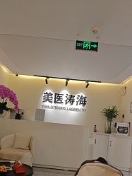 -海涛医疗美容·面部抗衰·注射美鼻