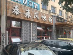 -泰来风味馆(桂林街店)
