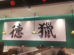 -禄运茶居·手工点心(猎德店)