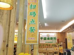 -千盛海南粉(金鸡岭店)