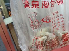 -清泉阁包子铺(中山路店)