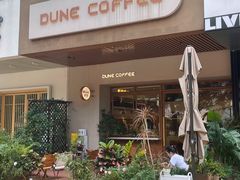 -沙丘咖啡DUNE COFFEE(深业水松大厦店)