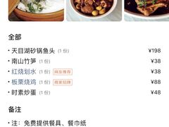 -天乐农家鱼头王(天目湖店)