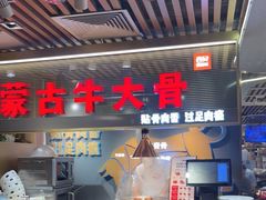 -西贝莜面村(当代商城店)