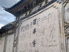 -喜洲翰林餐厅(董家百年老宅店)