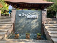 -天目湖涵田半山温泉