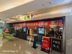 门面-陈傻子餐厅(世纪都会店)