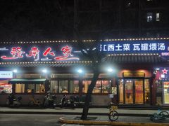 -赣南人家·头牌江西菜(劲松店)