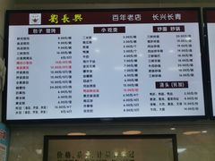 -刘长兴(三牌楼店)