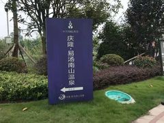 -南山植物园