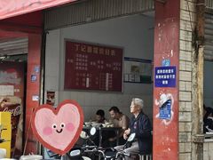 -丁记面馆(凤凰店)