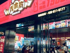 -青木岚小海鲜•小龙虾(友谊店)