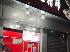 -新桥方记猪蹄