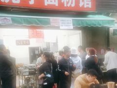 -虎子面粉馆(五一东村店)