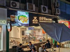 -公仔堂港式茶餐厅(西村店)