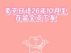 -帝京日语(春熙路旗舰校区)