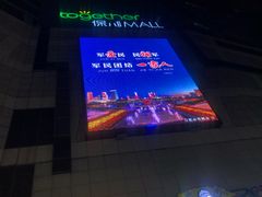 -保利MALL(天鹅湖店)
