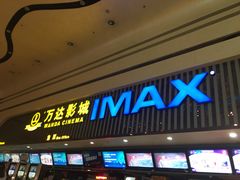 -万达影城(济宁万达广场IMAX店)