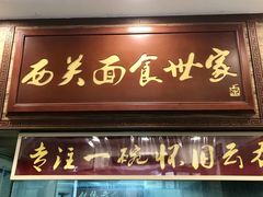 门面-恩宁刘福记(东华东路店)