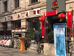 -王妈热卤·川味馆(海昌店)