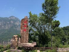 -太行锡崖沟旅游度假区