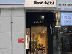 -Dogi&kiki Coffee(中心商务大厦店)
