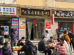-老鳯府豆花泡馍(第五大道店)