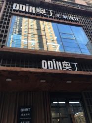 -ODIN 奥丁形象设计 