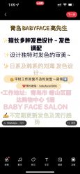 -BABY FACE沙龙