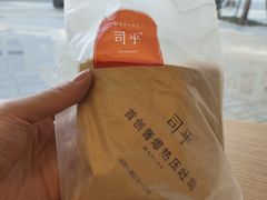 -司乎·日式鲜吐司(EFC欧美广场店)