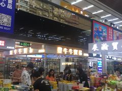 -紫荆城食品交易中心(华强北店)