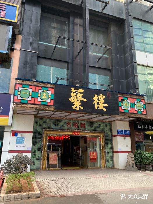 蘩楼(宝安南路店)图片 第6778张