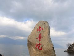 -小普陀