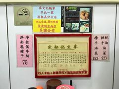 -麦文记面家(佐敦店)