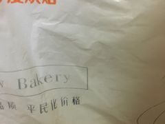 -今度烘焙(榆次印象城店)
