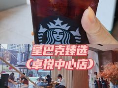 -星巴克臻选(深圳卓悦中心店)