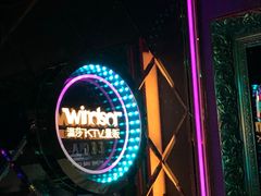 -温莎KTV(珠江路店)