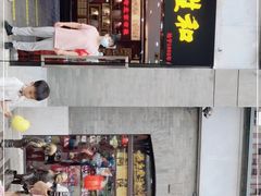 -同升和(前门大街店)