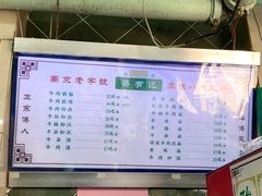 -清真蒋有记(老门东店)